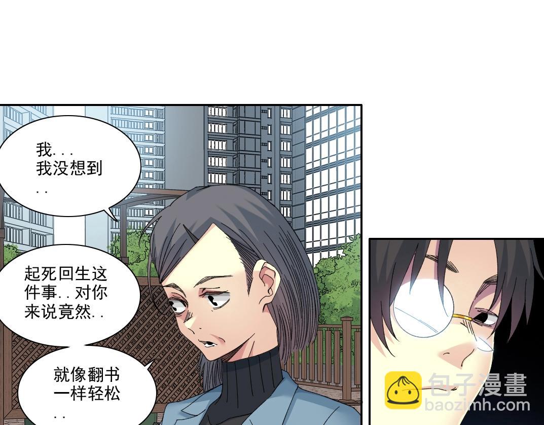 🍘我打造了长生俱乐部 第235话 筋肉彭浩 第14页