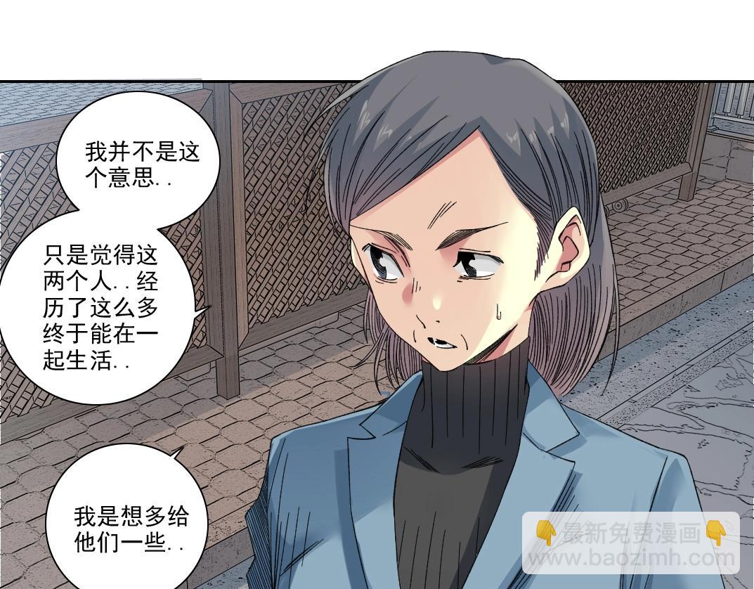 🍘我打造了长生俱乐部 第235话 筋肉彭浩 第18页