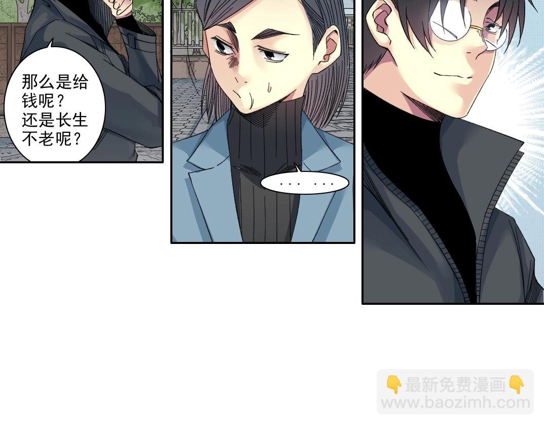 🍘我打造了长生俱乐部 第235话 筋肉彭浩 第20页