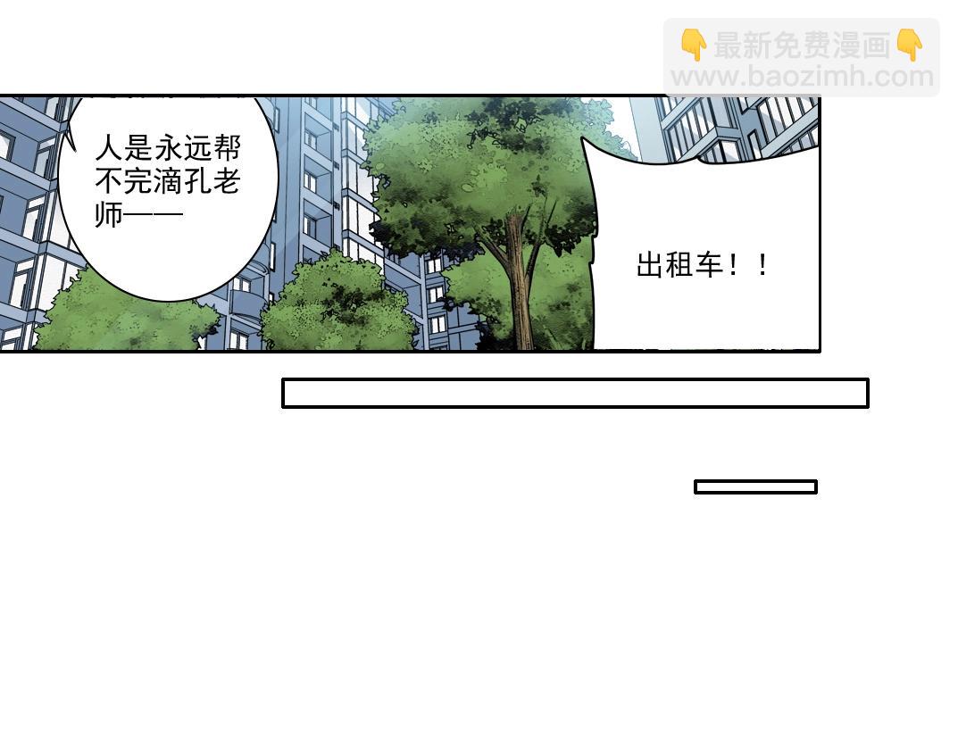 🍘我打造了长生俱乐部 第235话 筋肉彭浩 第26页