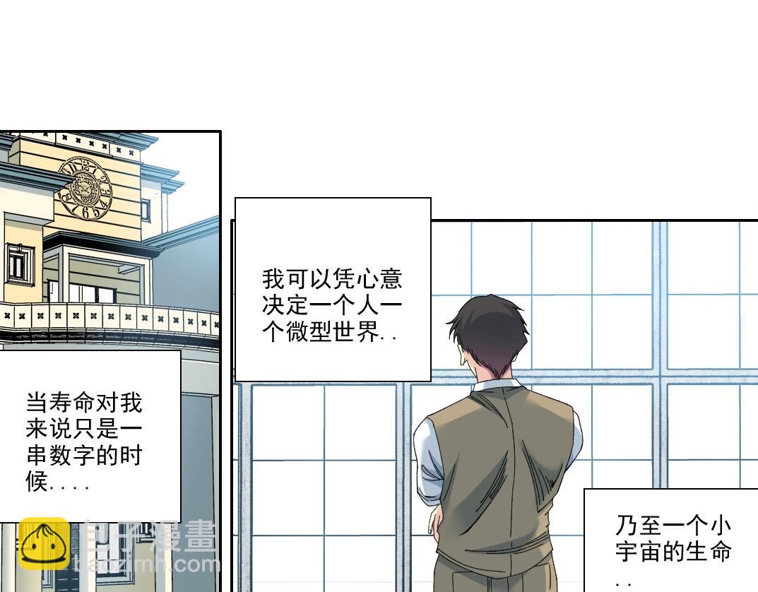 🍘我打造了长生俱乐部 第235话 筋肉彭浩 第28页