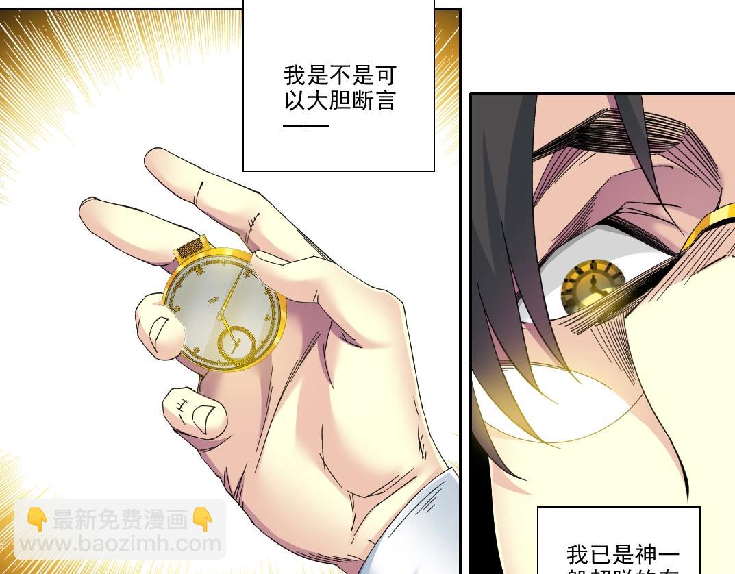 🍘我打造了长生俱乐部 第235话 筋肉彭浩 第30页