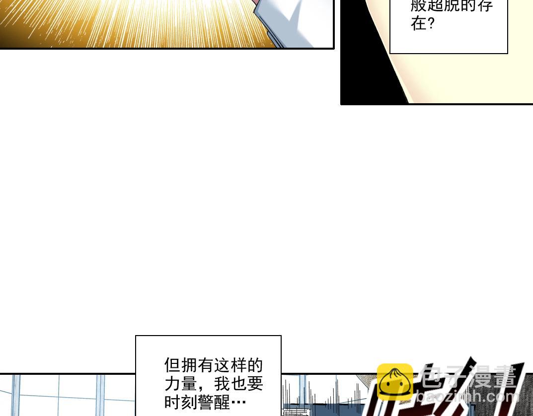 🍘我打造了长生俱乐部 第235话 筋肉彭浩 第31页