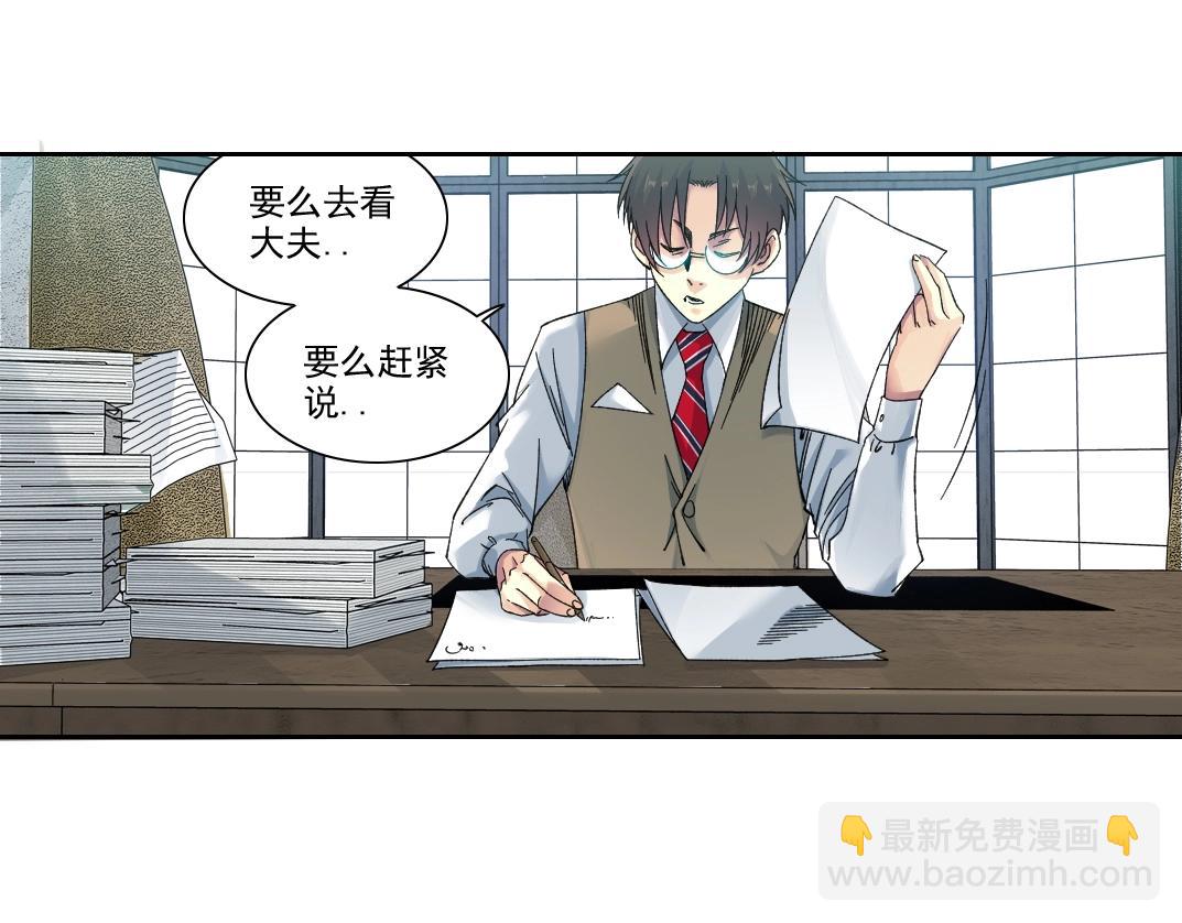 🍘我打造了长生俱乐部 第235话 筋肉彭浩 第39页