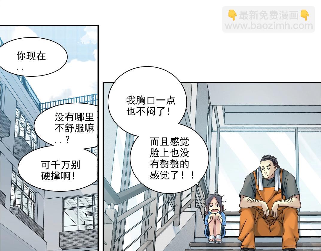 🍘我打造了长生俱乐部 第235话 筋肉彭浩 第4页