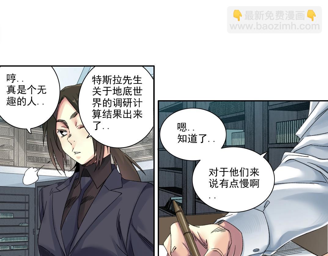 🍘我打造了长生俱乐部 第235话 筋肉彭浩 第40页