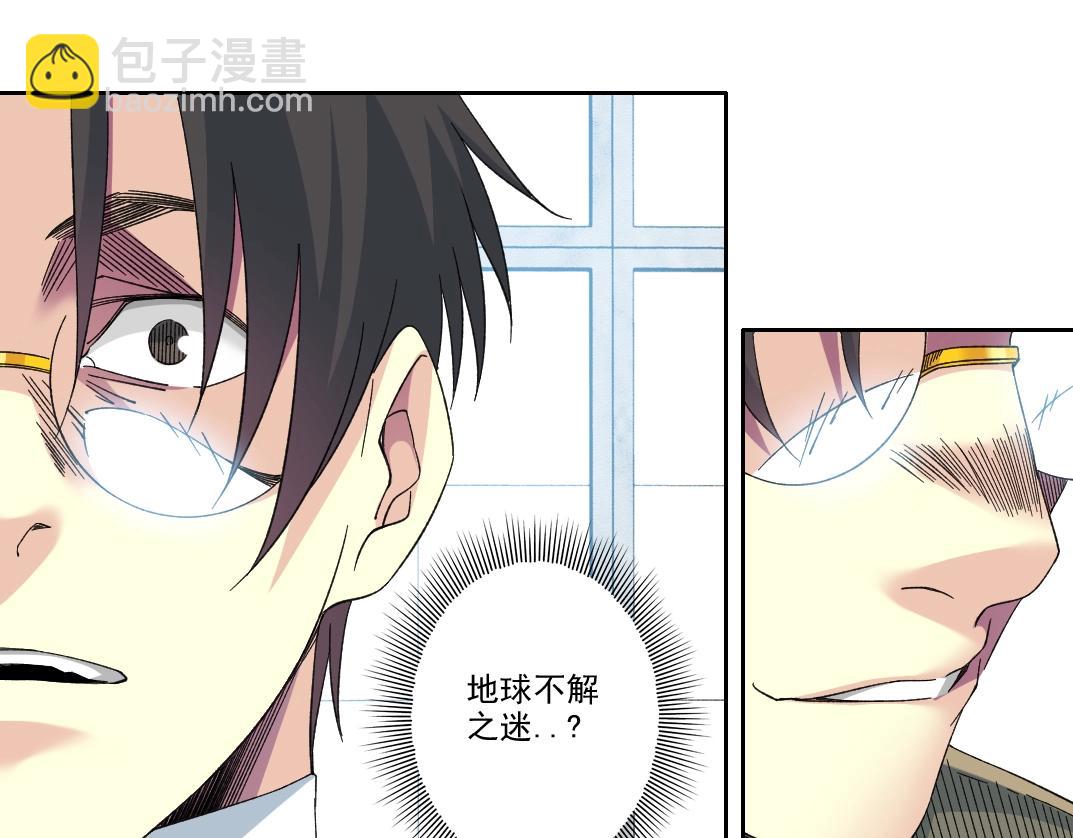 🍘我打造了长生俱乐部 第235话 筋肉彭浩 第46页