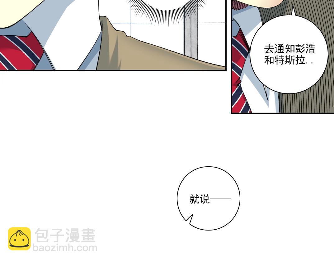 🍘我打造了长生俱乐部 第235话 筋肉彭浩 第47页