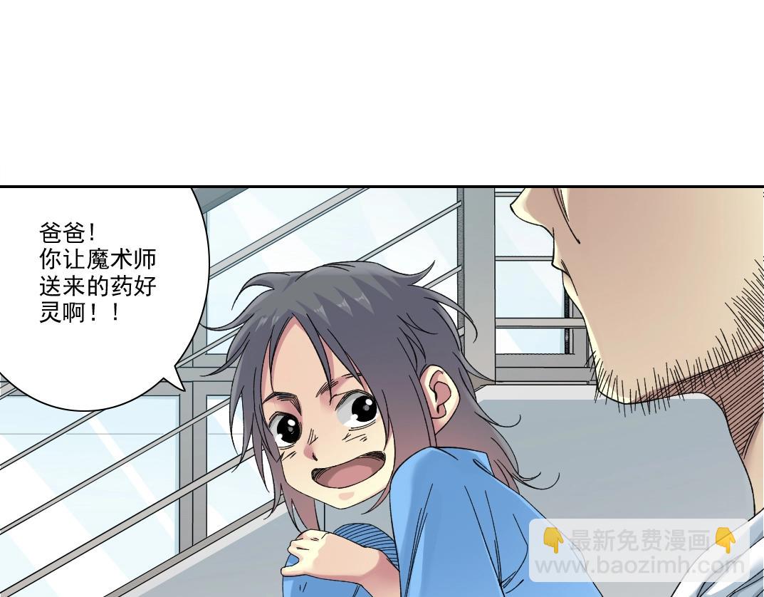 🍘我打造了长生俱乐部 第235话 筋肉彭浩 第6页