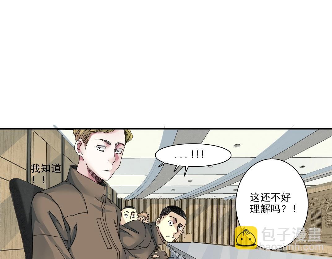 🍘我打造了长生俱乐部 第237话 即将启程 第11页