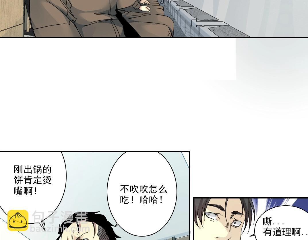 🍘我打造了长生俱乐部 第237话 即将启程 第12页