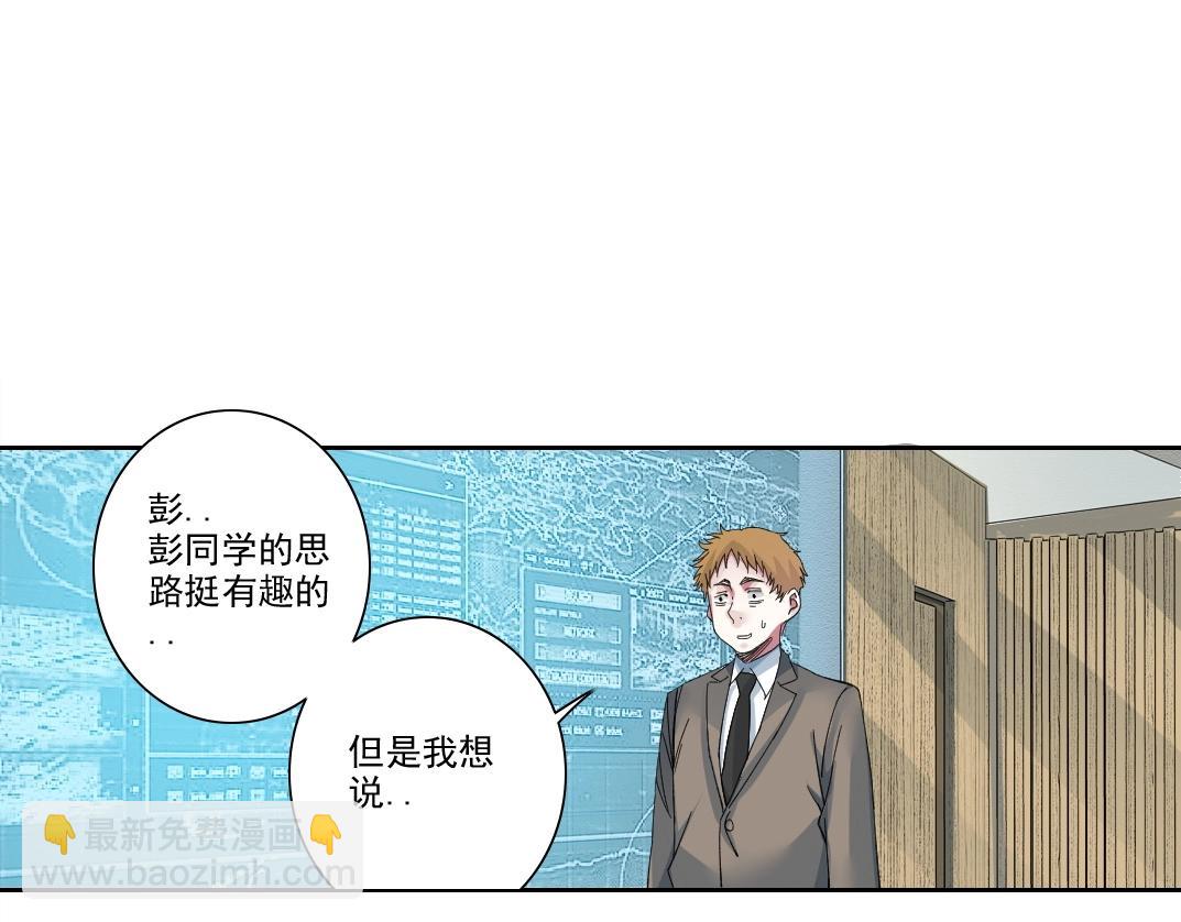 🍘我打造了长生俱乐部 第237话 即将启程 第14页