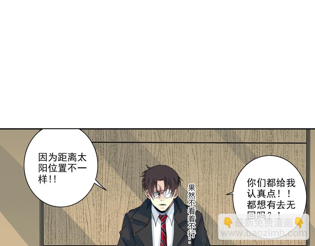 🍘我打造了长生俱乐部 第237话 即将启程 第15页