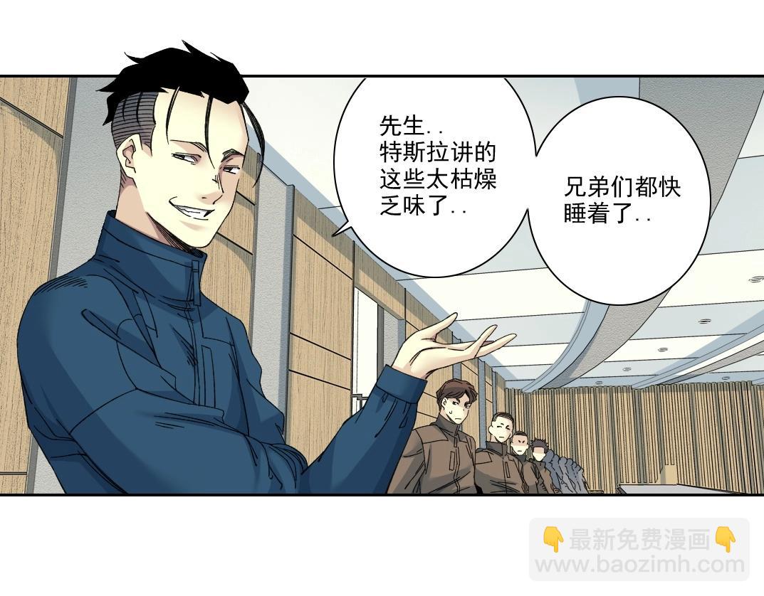 🍘我打造了长生俱乐部 第237话 即将启程 第18页