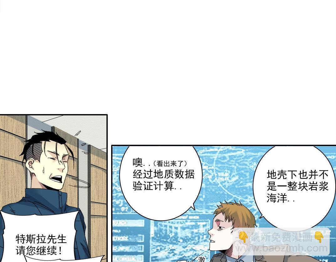 🍘我打造了长生俱乐部 第237话 即将启程 第20页