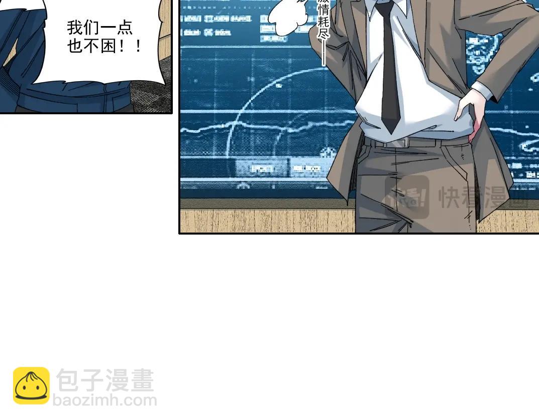 🍘我打造了长生俱乐部 第237话 即将启程 第21页