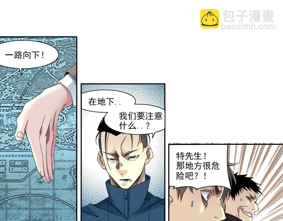🍘我打造了长生俱乐部 第237话 即将启程 第24页