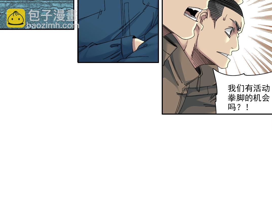 🍘我打造了长生俱乐部 第237话 即将启程 第25页