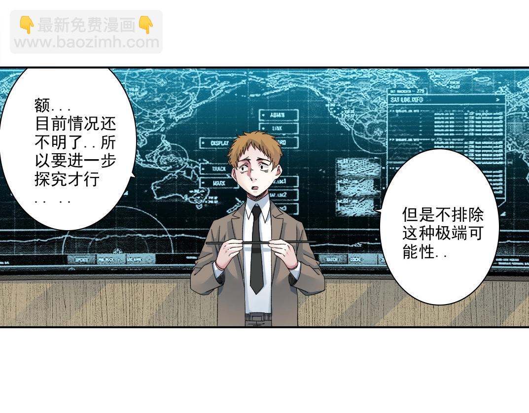 🍘我打造了长生俱乐部 第237话 即将启程 第26页