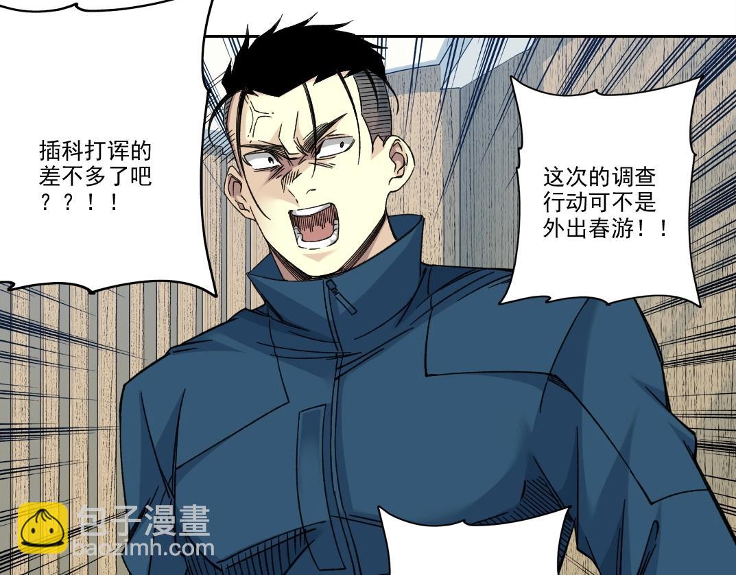 🍘我打造了长生俱乐部 第237话 即将启程 第32页