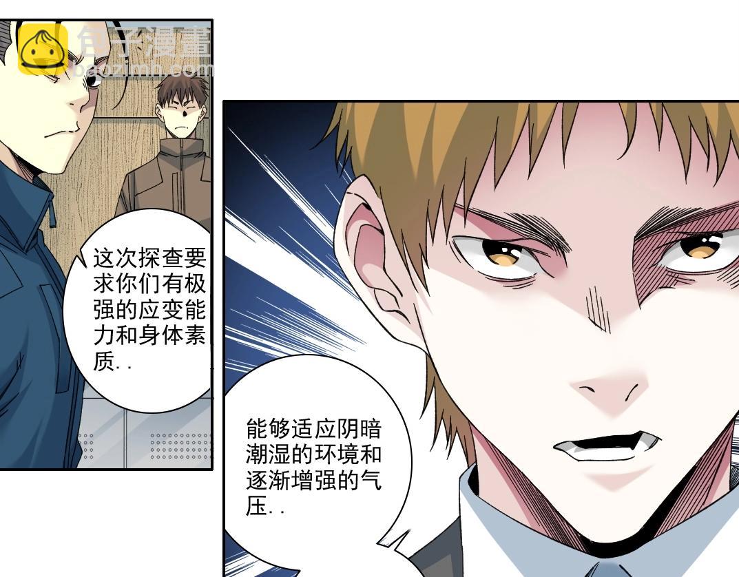 🍘我打造了长生俱乐部 第237话 即将启程 第35页