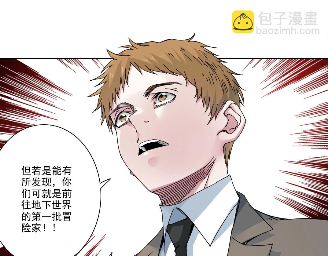 🍘我打造了长生俱乐部 第237话 即将启程 第37页
