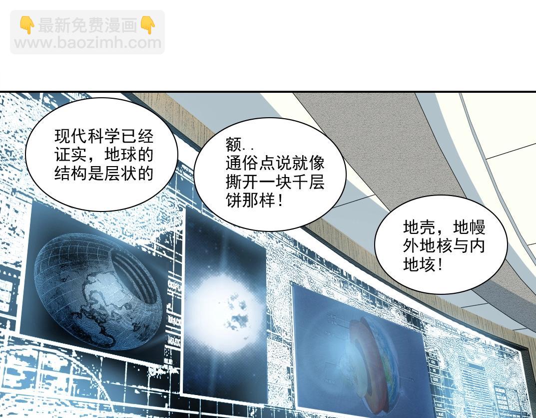 🍘我打造了长生俱乐部 第237话 即将启程 第4页