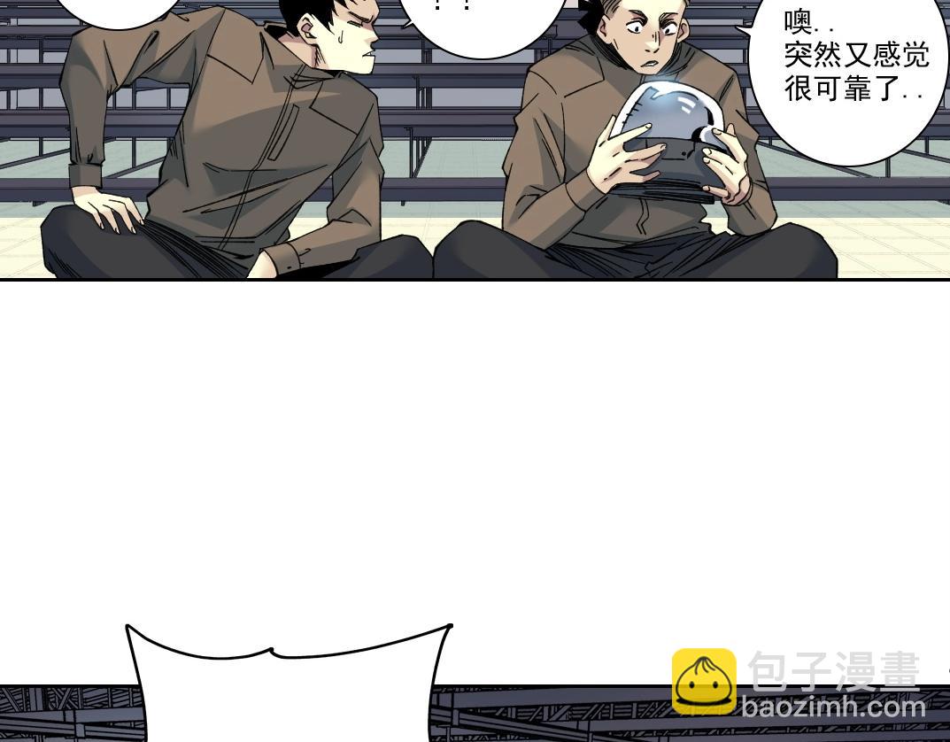🍘我打造了长生俱乐部 第237话 即将启程 第45页