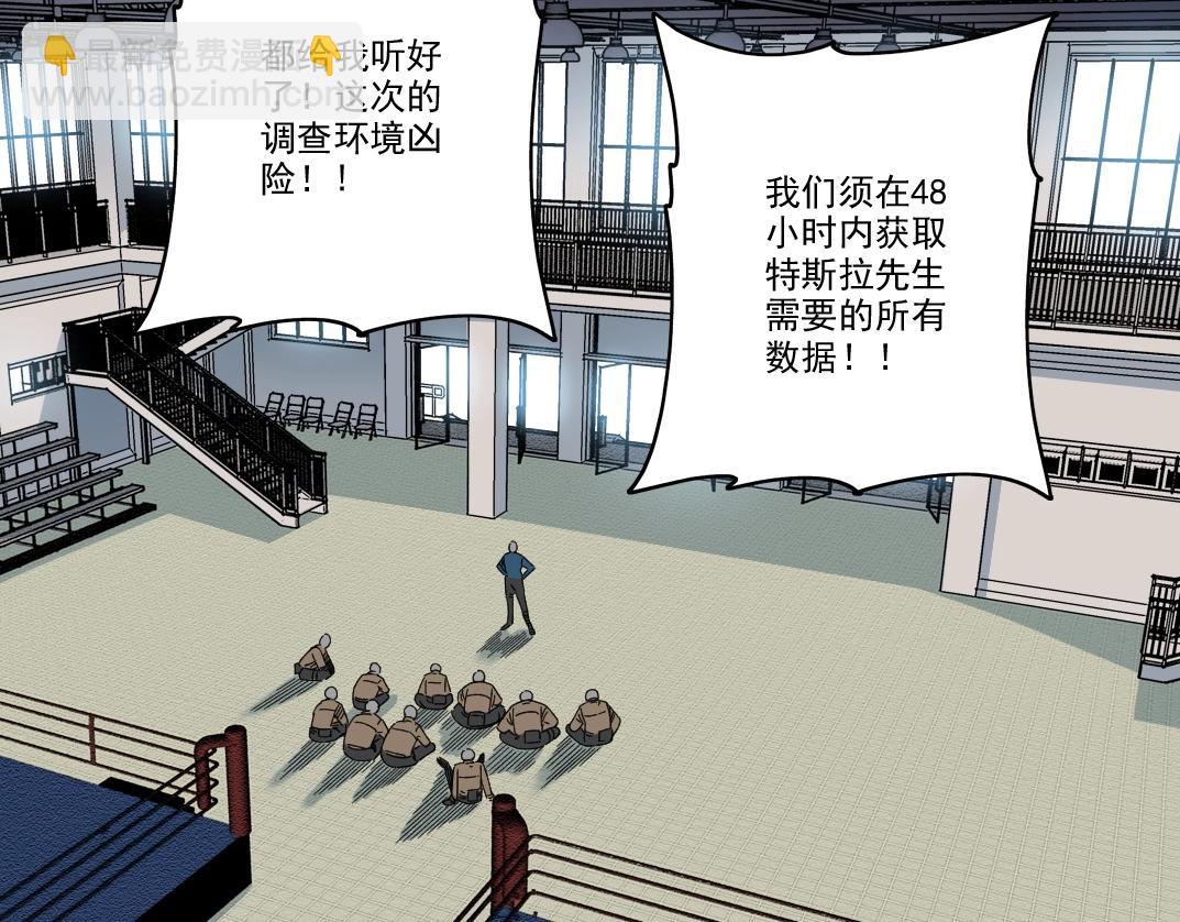🍘我打造了长生俱乐部 第237话 即将启程 第46页