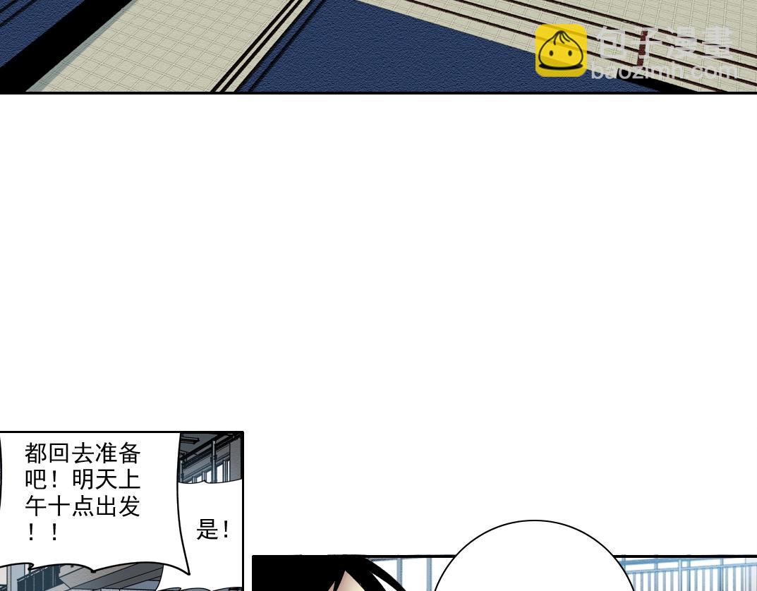 🍘我打造了长生俱乐部 第237话 即将启程 第47页