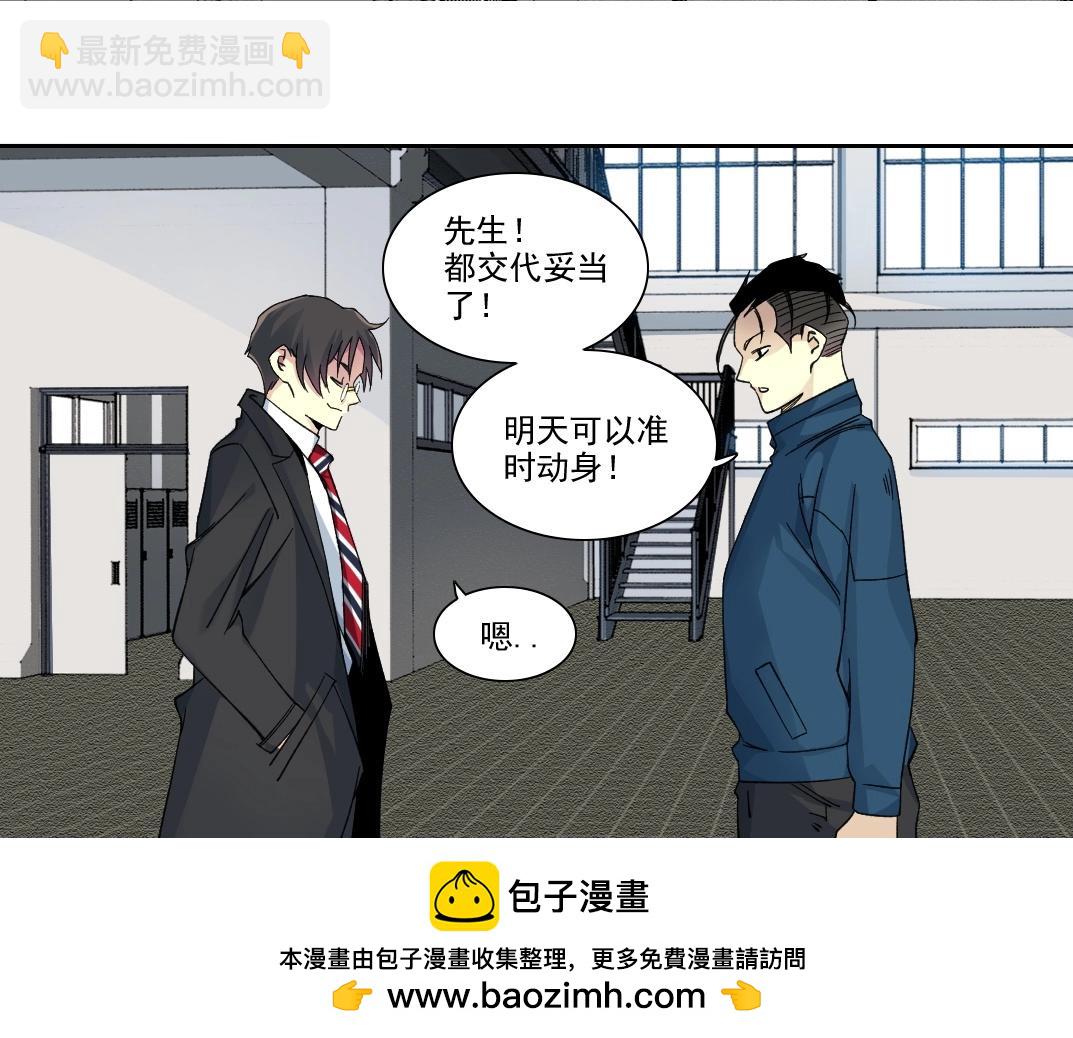 🍘我打造了长生俱乐部 第237话 即将启程 第50页
