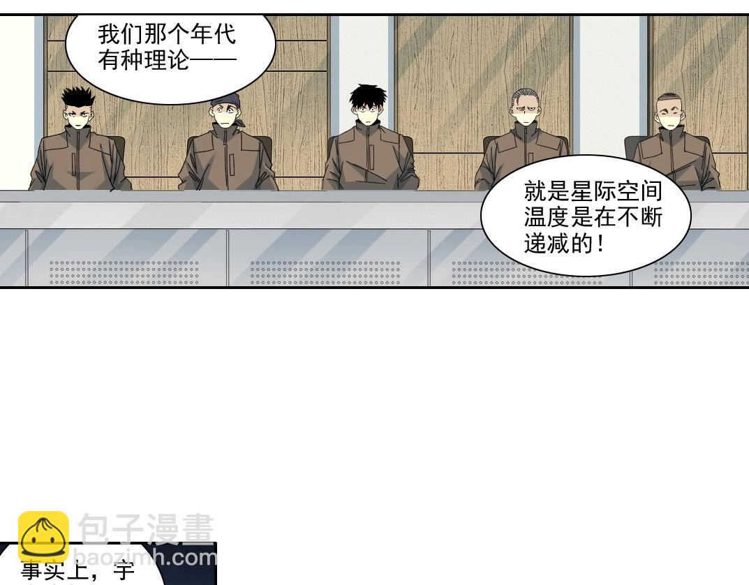 🍘我打造了长生俱乐部 第237话 即将启程 第7页