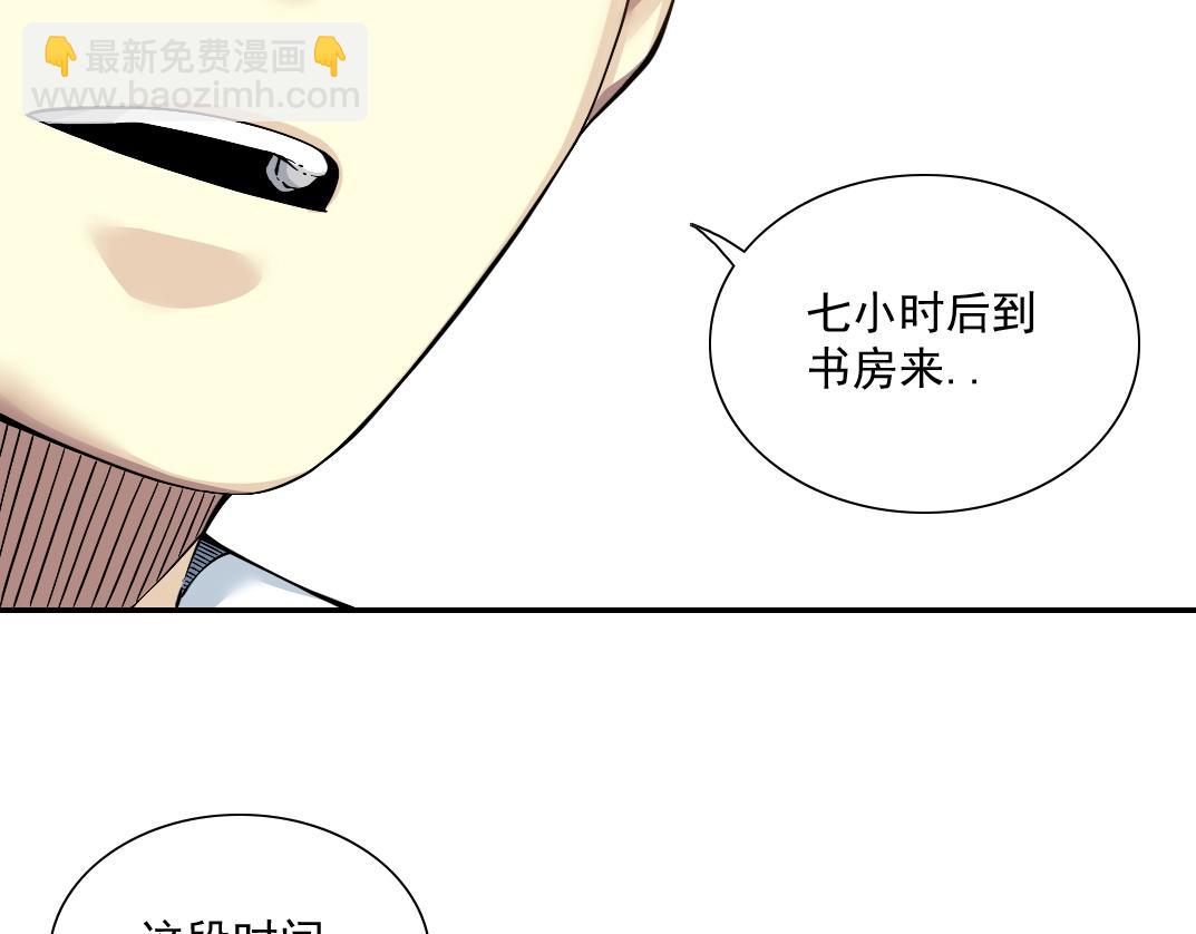 🍘我打造了长生俱乐部 第25话 颤抖的心 第20页