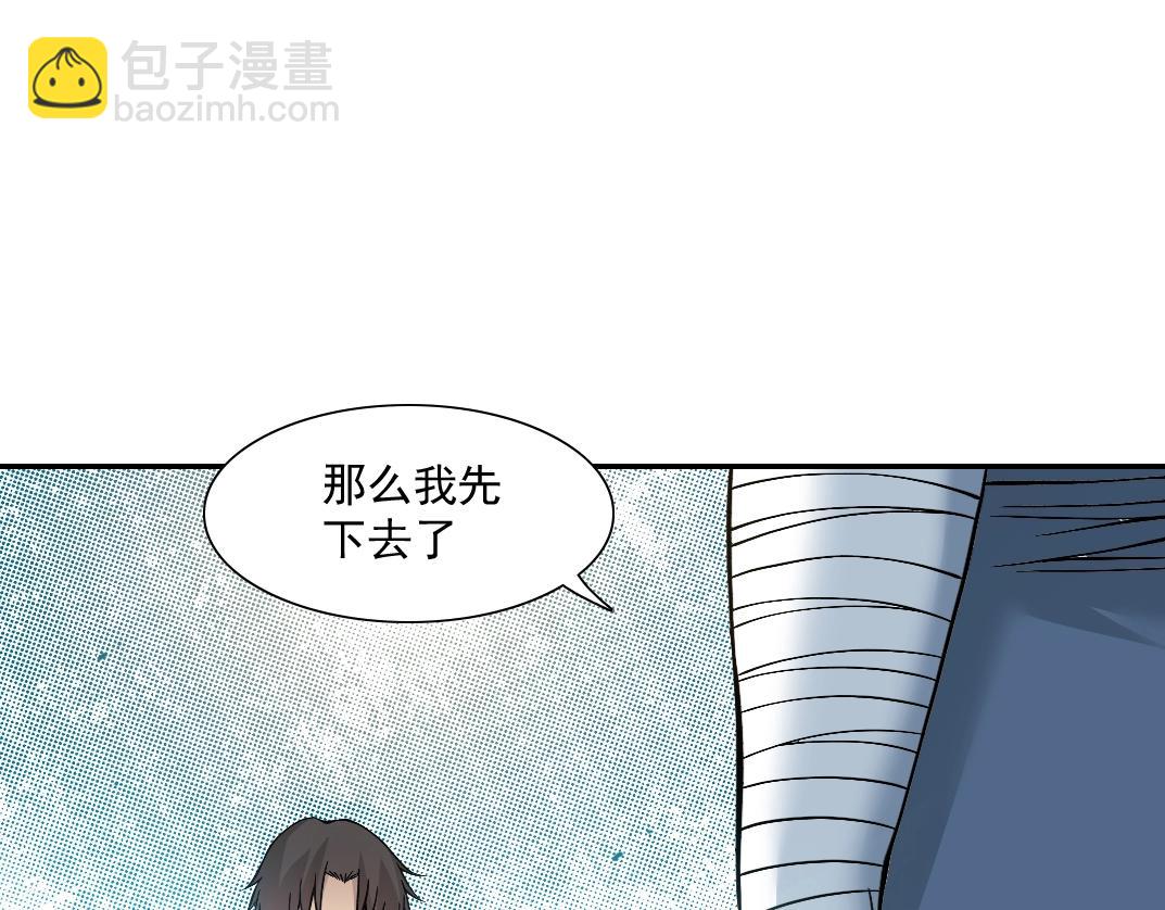 🍘我打造了长生俱乐部 第25话 颤抖的心 第23页