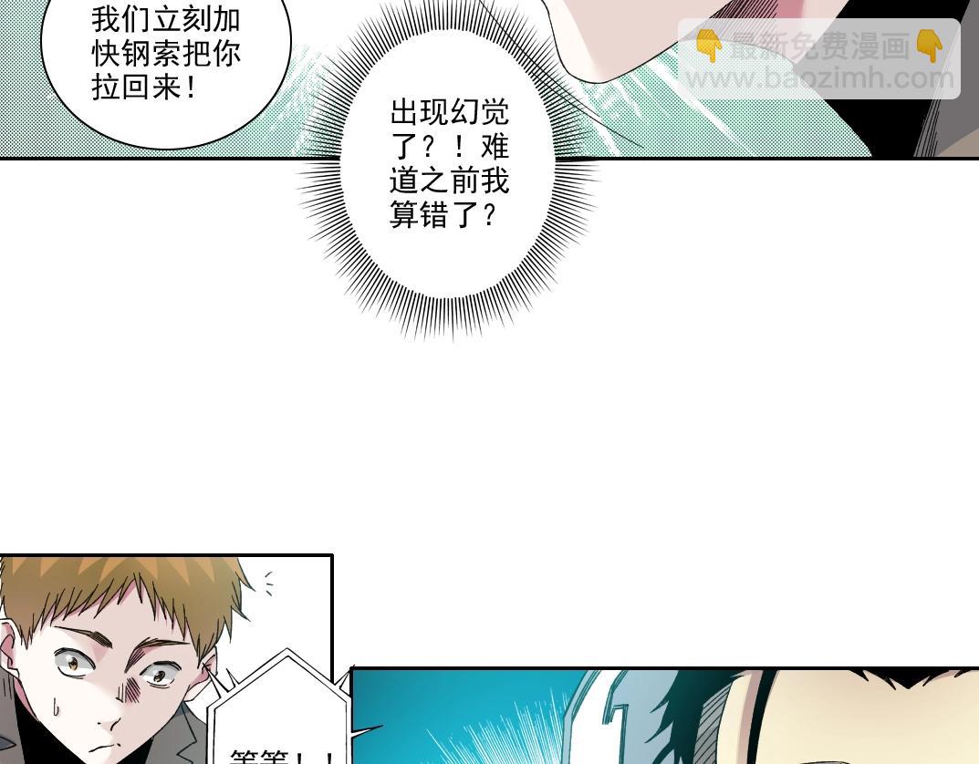 🍘我打造了长生俱乐部 第239话 第12页
