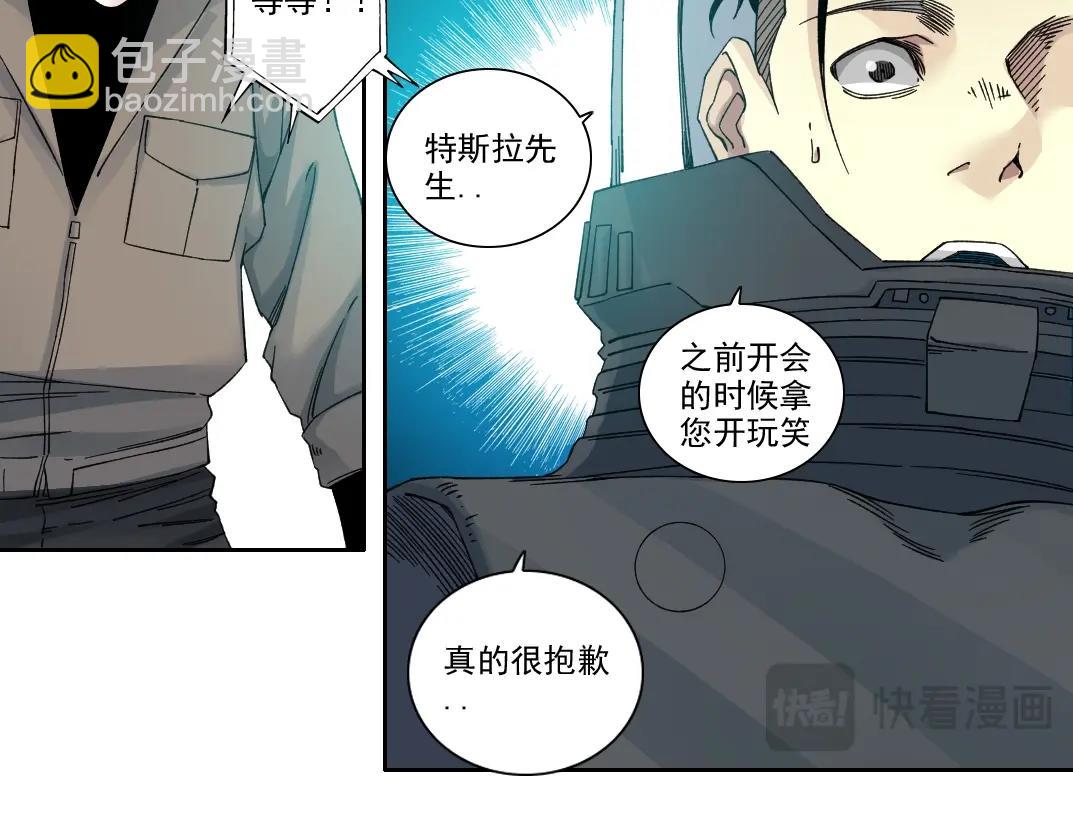 🍘我打造了长生俱乐部 第239话 第13页