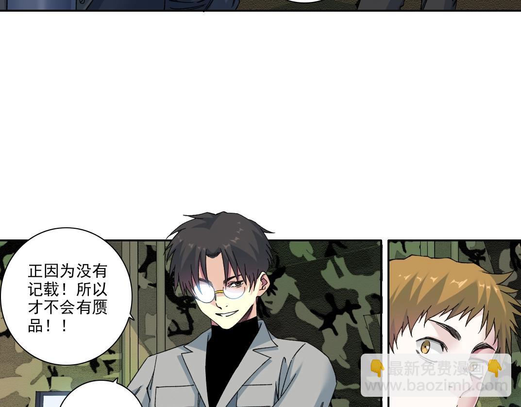 🍘我打造了长生俱乐部 第239话 第23页
