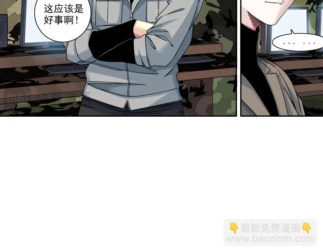 🍘我打造了长生俱乐部 第239话 第24页