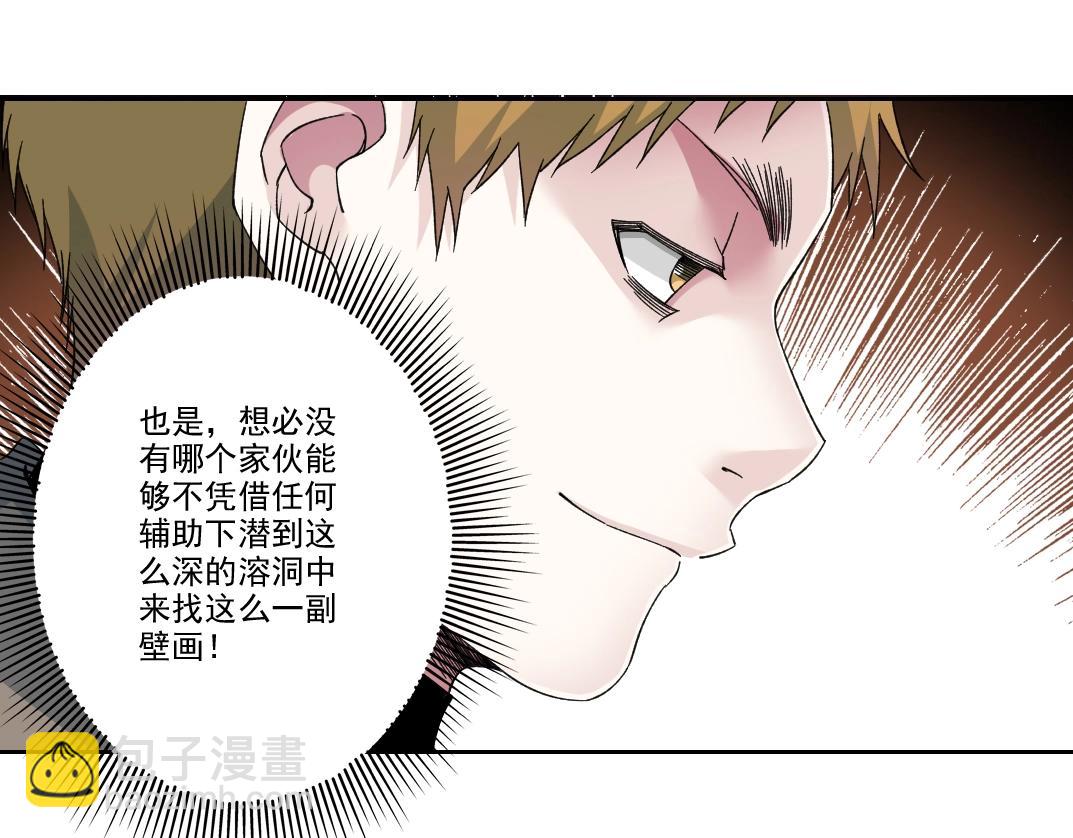 🍘我打造了长生俱乐部 第239话 第25页