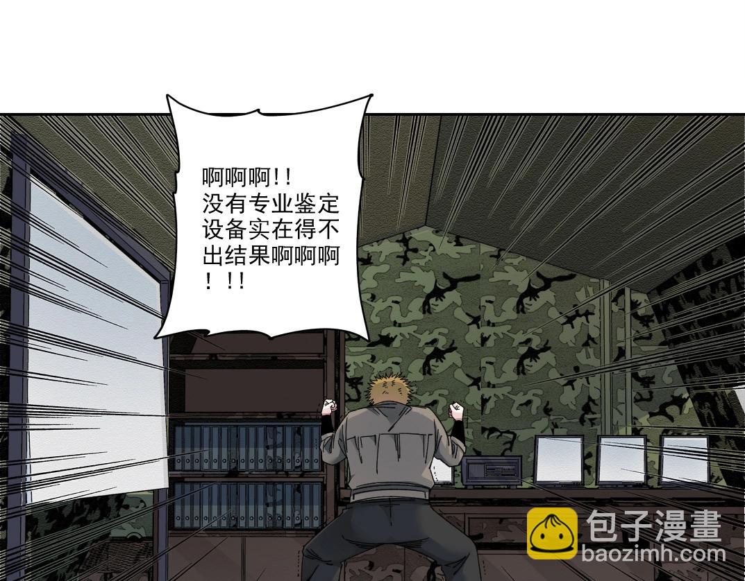 🍘我打造了长生俱乐部 第239话 第34页