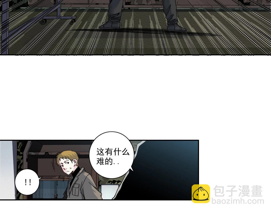 🍘我打造了长生俱乐部 第239话 第35页
