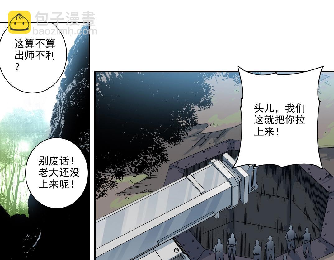 🍘我打造了长生俱乐部 第239话 第4页