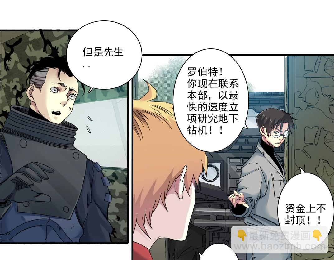 🍘我打造了长生俱乐部 第239话 第42页