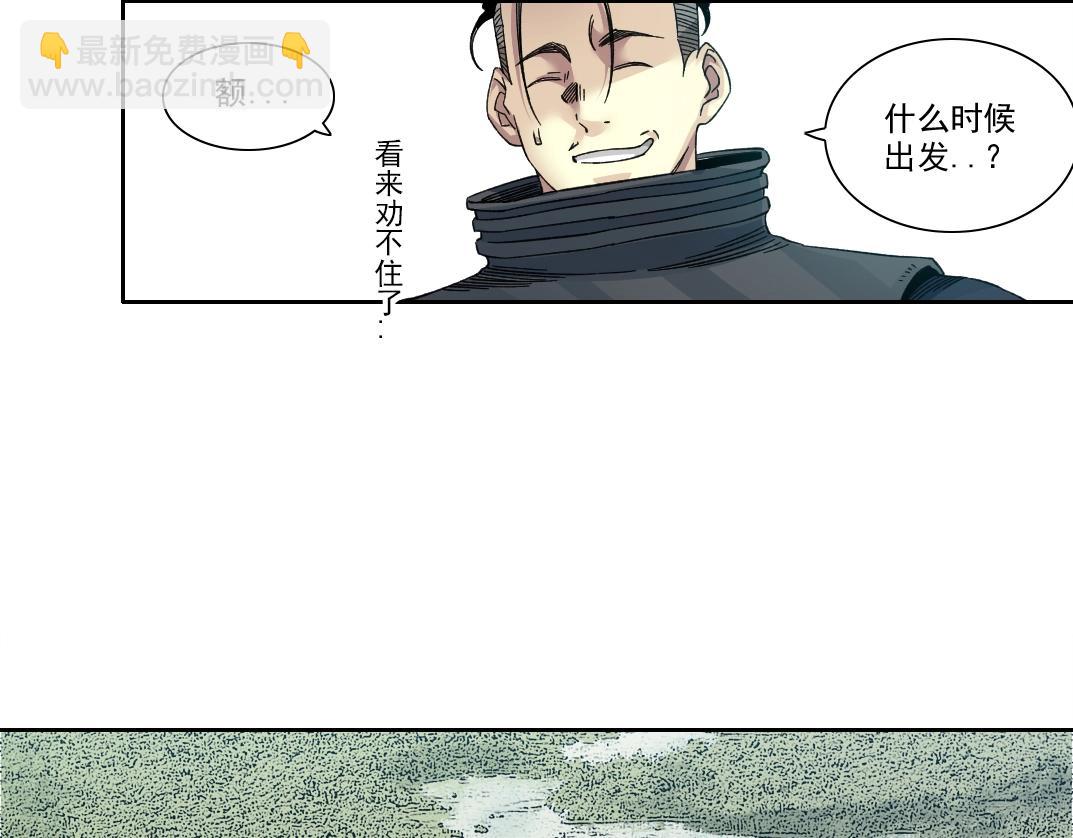 🍘我打造了长生俱乐部 第239话 第45页