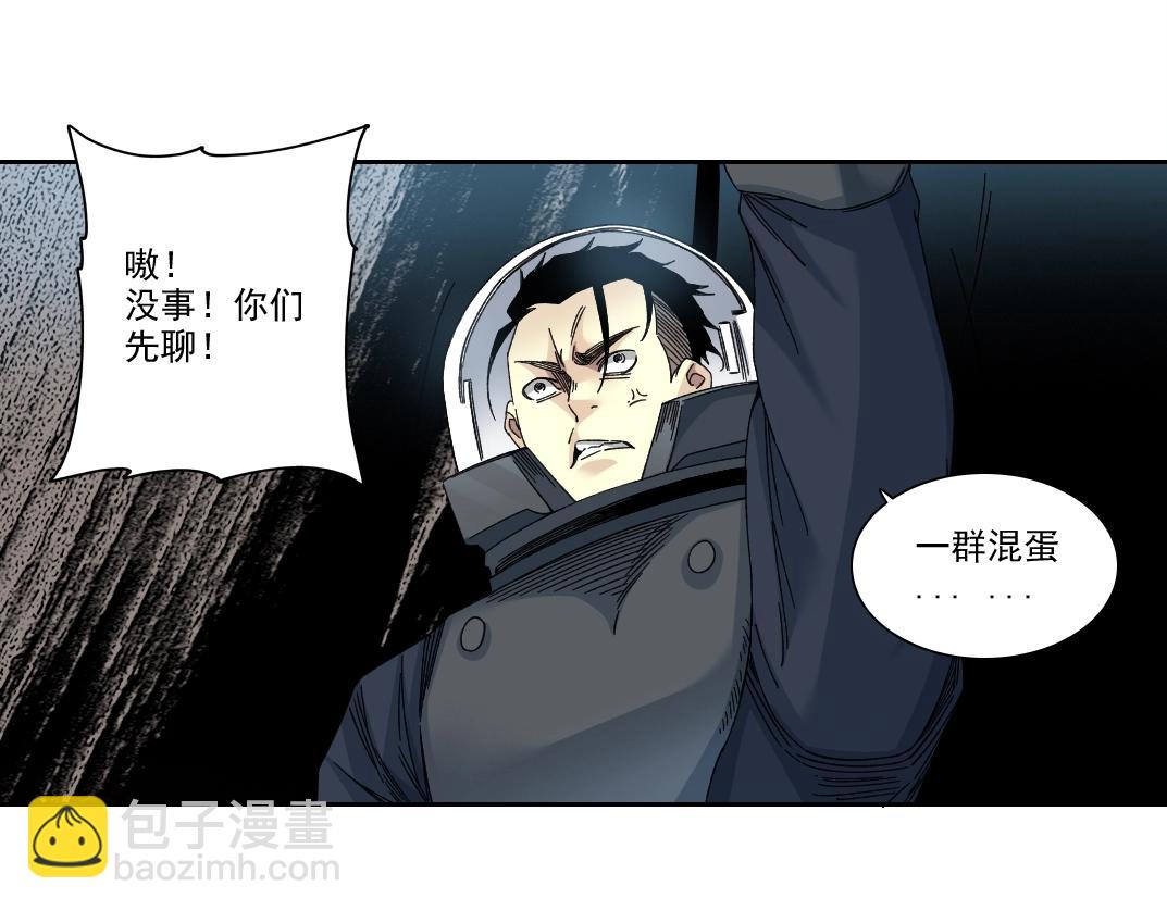 🍘我打造了长生俱乐部 第239话 第6页