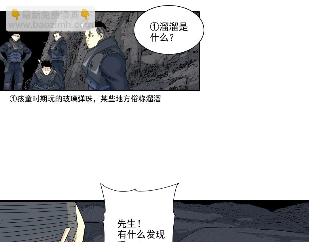 🍘我打造了长生俱乐部 第241话 蓝皮2 第3页