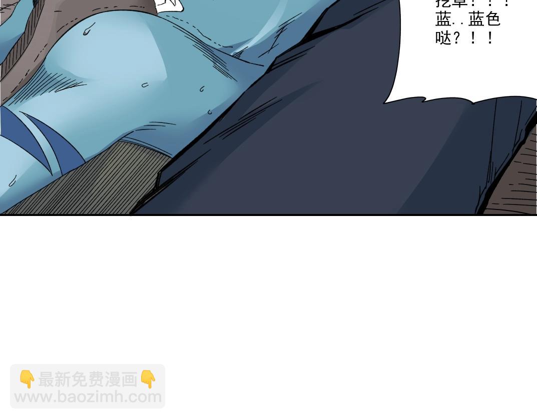 🍘我打造了长生俱乐部 第241话 蓝皮2 第36页