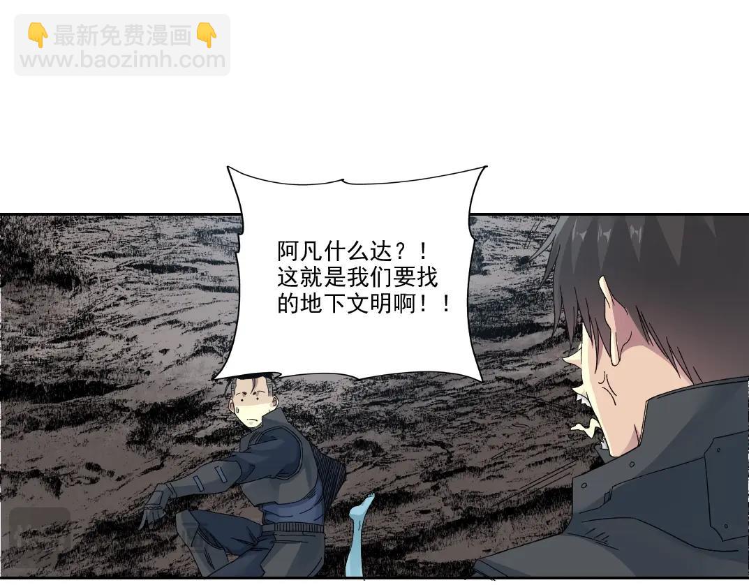 🍘我打造了长生俱乐部 第241话 蓝皮2 第39页