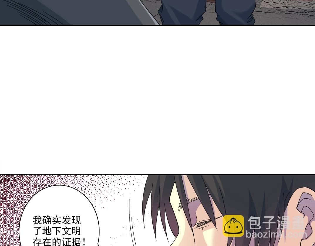 🍘我打造了长生俱乐部 第241话 蓝皮2 第5页