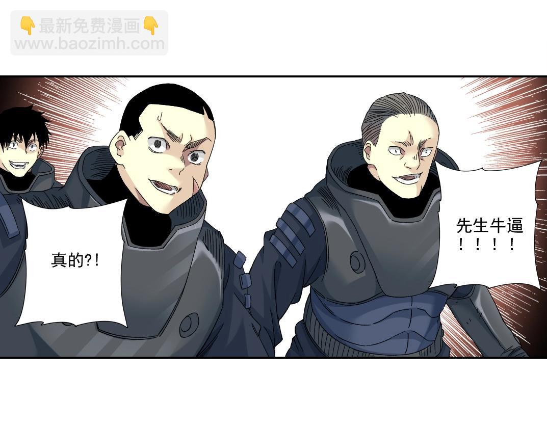🍘我打造了长生俱乐部 第241话 蓝皮2 第7页